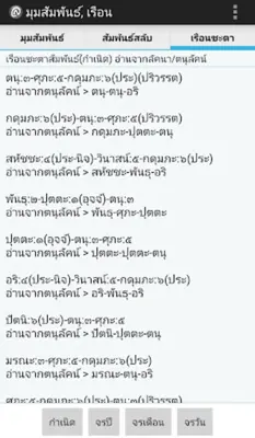 โหรา พยากรณ์ Lite android App screenshot 0